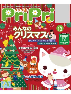 cover image of PriPri: 2018年12月号